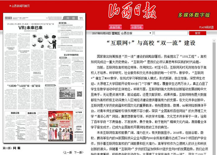 2017.3.10 山西日报：“互联网+”与高校“双一流”建设.jpg